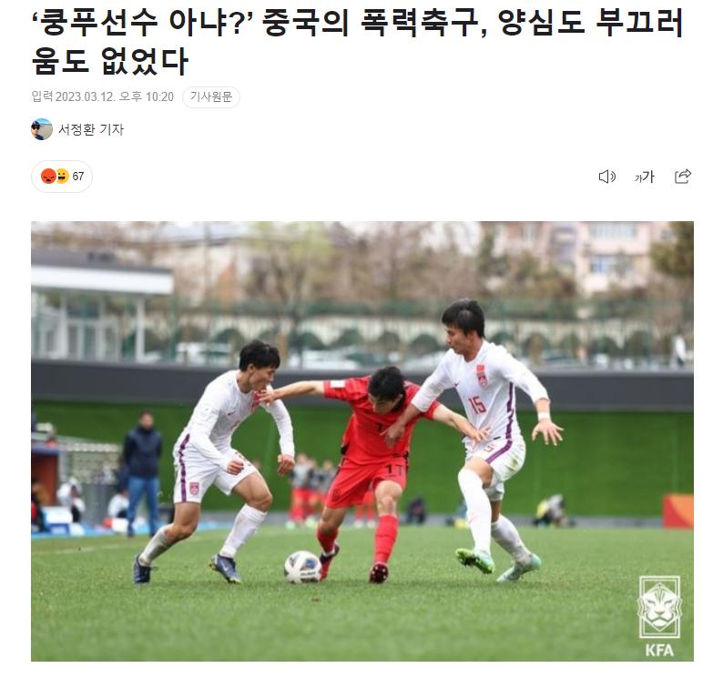 #韩媒说中国队踢功夫足球##韩媒说中国队没有羞耻心# 韩国媒体《Osen》赛后撰