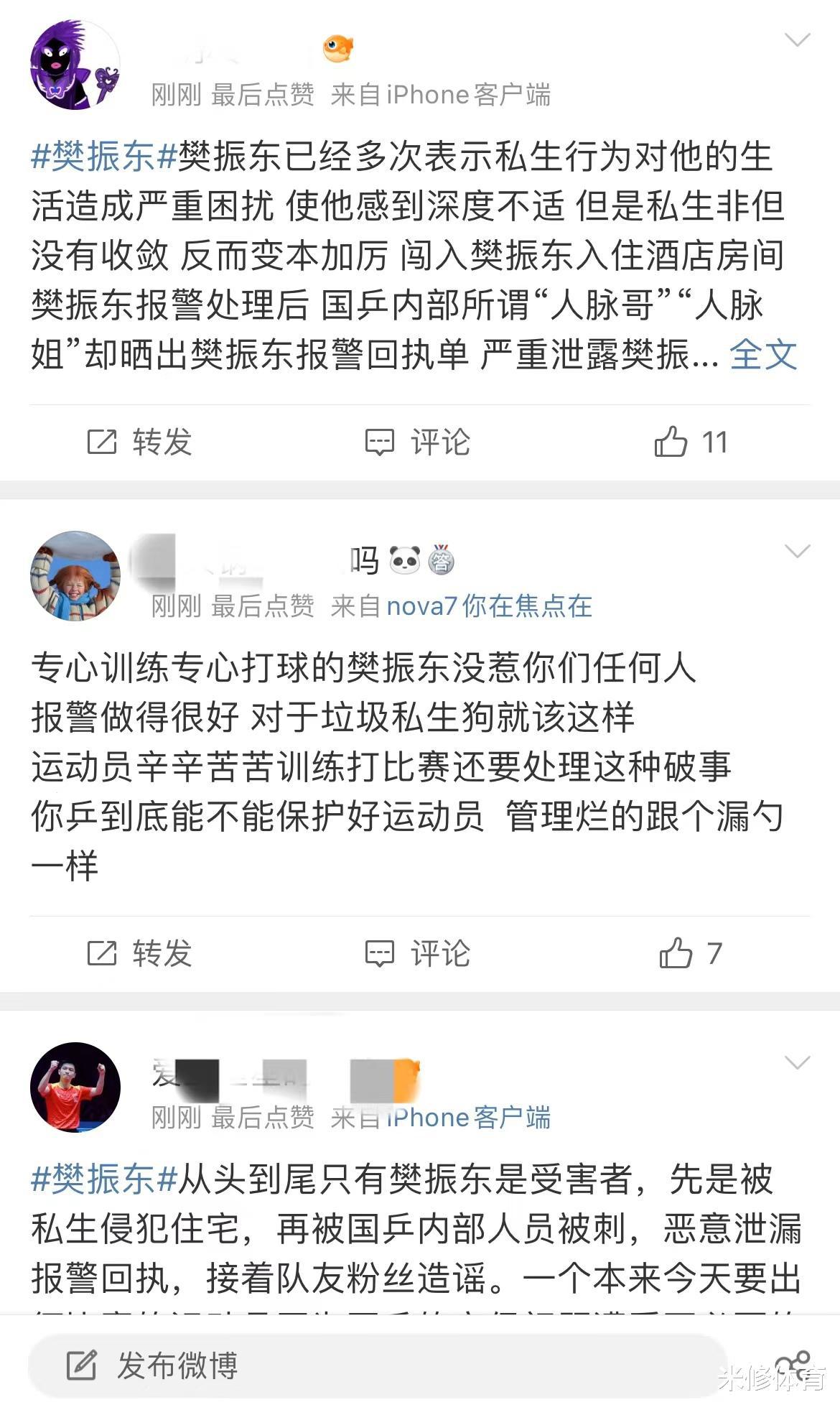 樊振东未与国乒主力一起出征新乡！网传遇到危险，已报警处理(3)