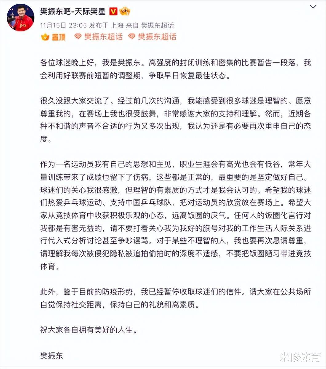 樊振东未与国乒主力一起出征新乡！网传遇到危险，已报警处理(5)