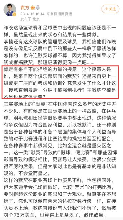 媒体人袁方评价上海江苏打假球事件：如果收了钱，就应该演得像一点(1)