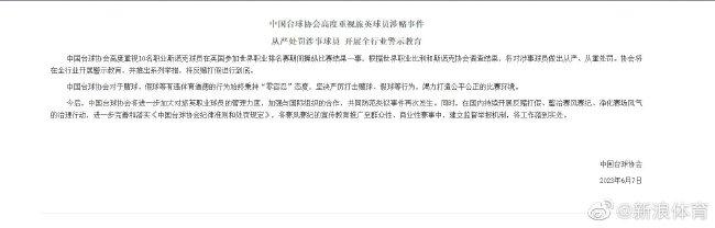 中国台协回应梁文博等球员涉赌：将从严从重处罚(1)