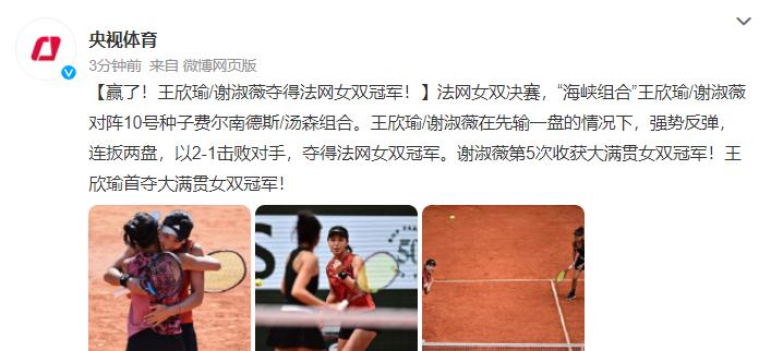 央视祝贺！2-1大逆转，中国22岁小将夺得法网冠军，总奖金超500万(4)
