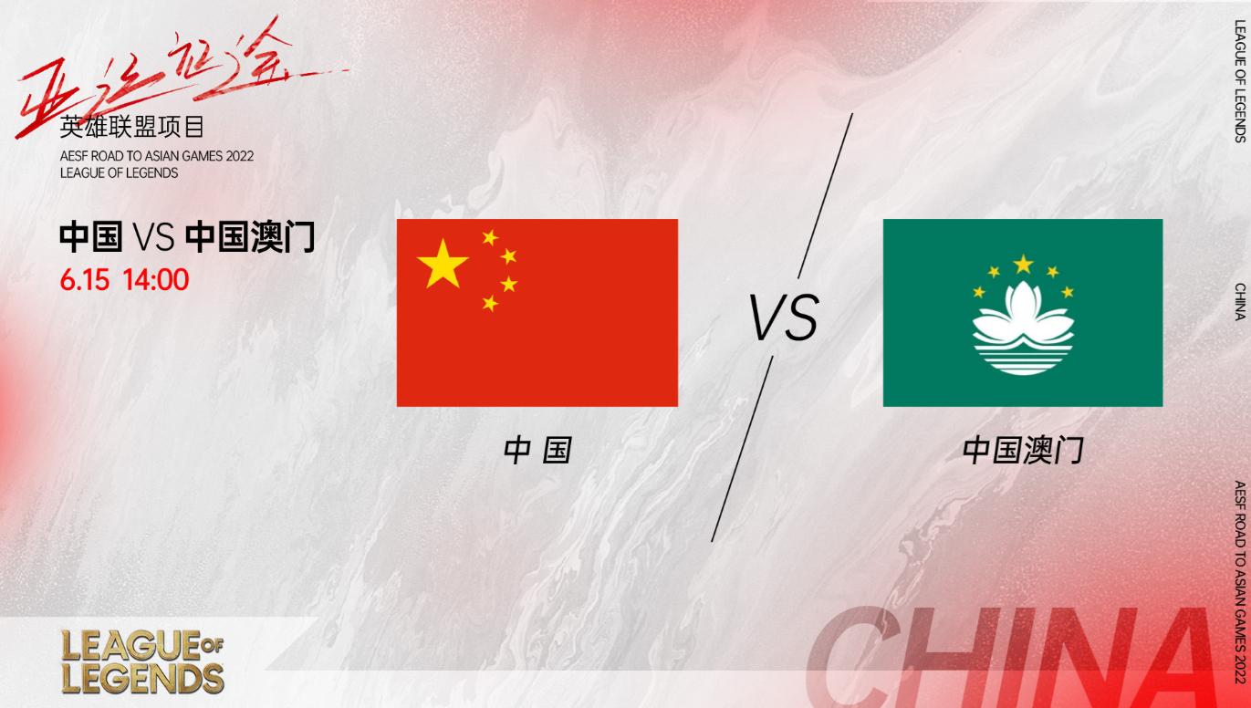 亚运征途 启动！中国队vs中国澳门将于14点打响揭幕战！