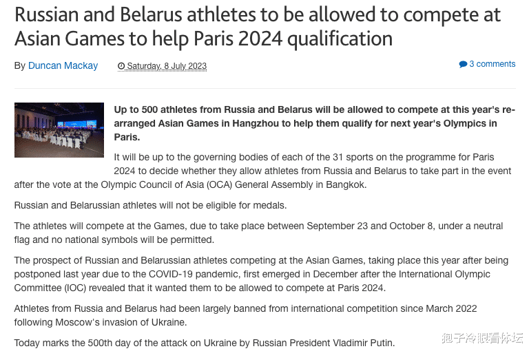 俄罗斯获准参加杭州亚运会 官方开出3大苛刻条件 等同于单独表演！