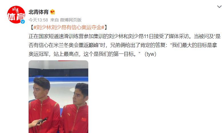 刘氏兄弟同时发声：为中国队夺得奥运金牌！25岁刘少昂晒中国战袍