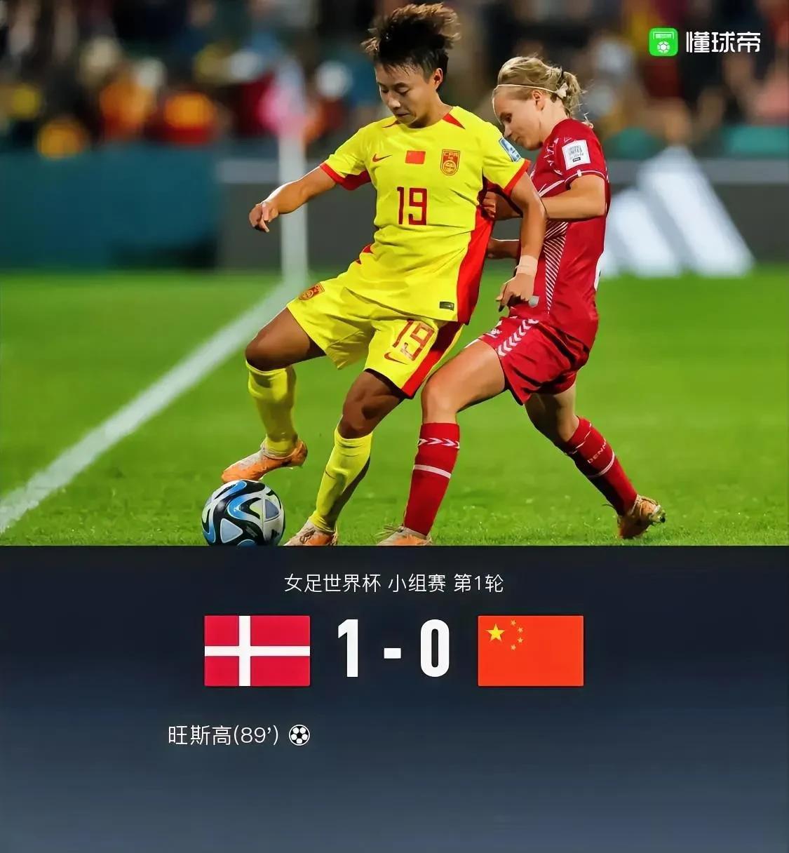 丹麦队1-0中国队，
英格兰队1-0海地队。

丹麦和英格兰各得3分，中国队和海