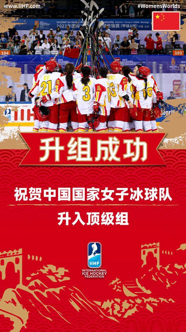 中国女子冰球队2-0击败奥地利，取得四连胜，明年将进入顶级组征战
