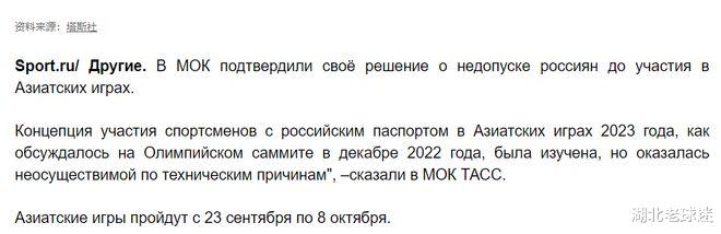 官宣！IOC正式拒绝俄罗斯参加杭州亚运会，曾被亚奥理事会邀请(1)