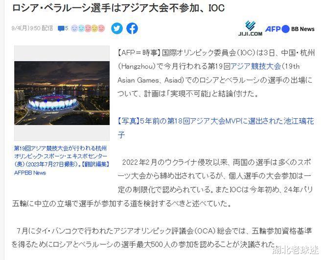 官宣！IOC正式拒绝俄罗斯参加杭州亚运会，曾被亚奥理事会邀请(2)