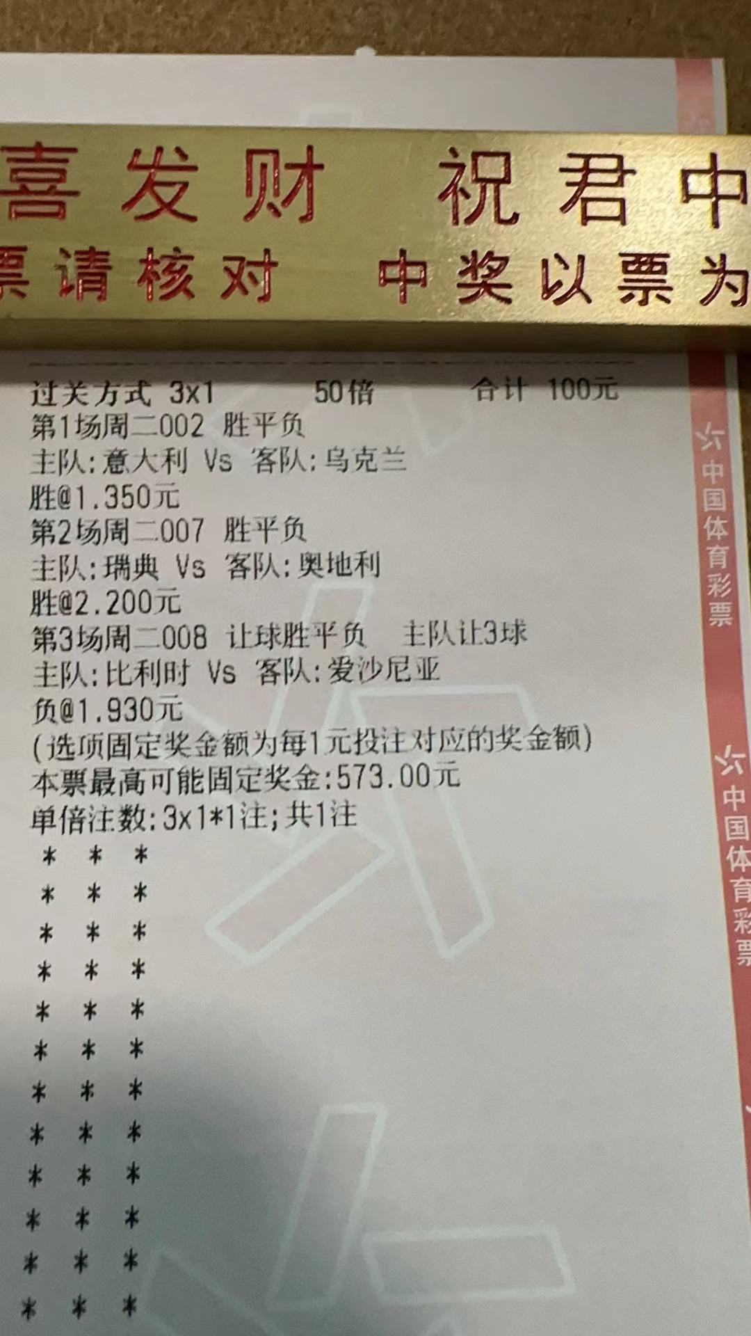 9/12周二大宏足球赛事推荐分析 红单实单分享 三串一 暴击9999.99(3)
