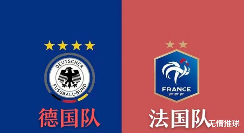 9月12日国际友谊赛：德国VS法国 法国队会给德国队触底反弹的机会吗？