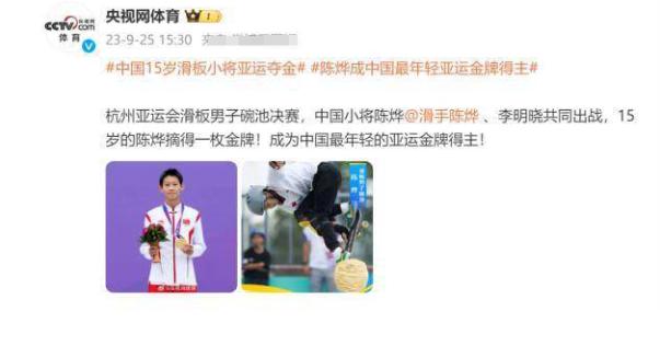 中国完成零的突破！最年轻亚运冠军诞生！15岁小将打破2大纪录！(10)