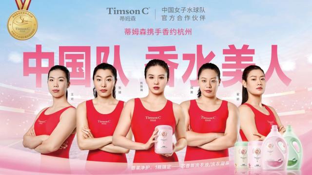 蒂姆森助力中国女子水球队“香”水美人，在亚运会释放真香活力