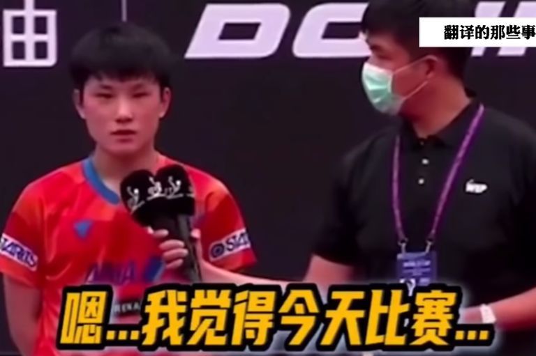 日本乒乓球选手用中文回答提问后急忙改口