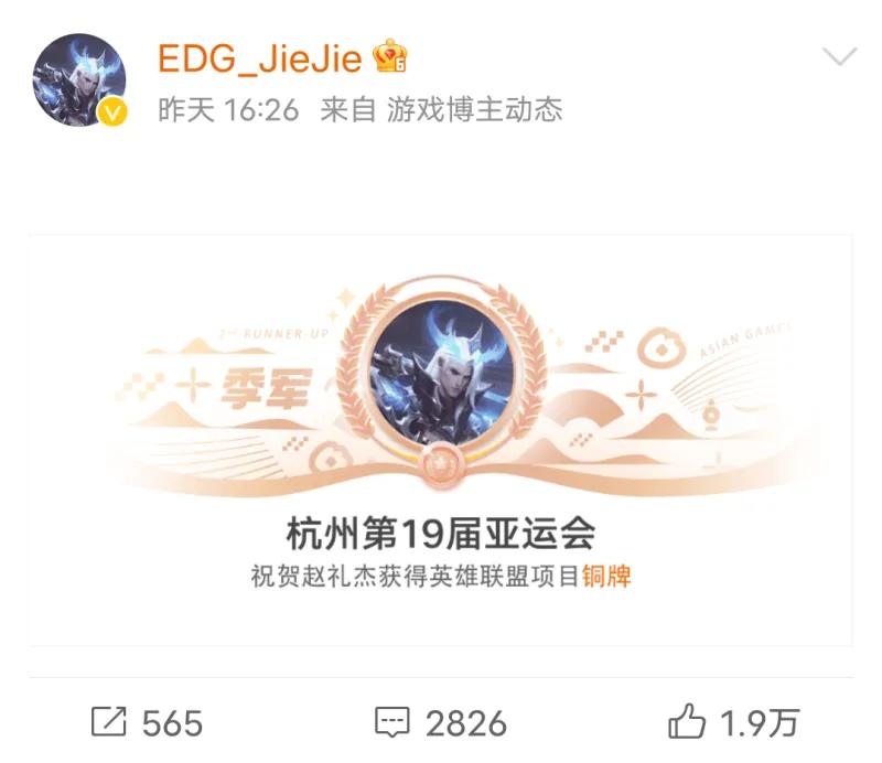 杭州亚运会电竞项目EDG俱乐部达成包揽金，银，铜成就(3)