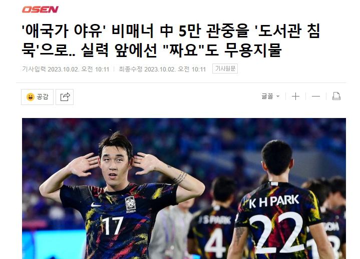 韩媒：中国球迷嘘韩国国歌没一点礼貌 在实力面前五万人嘘声也没用(1)