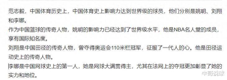 范志毅：不夸张，中国体育史上影响力真正达到世界级的仅此3人(1)