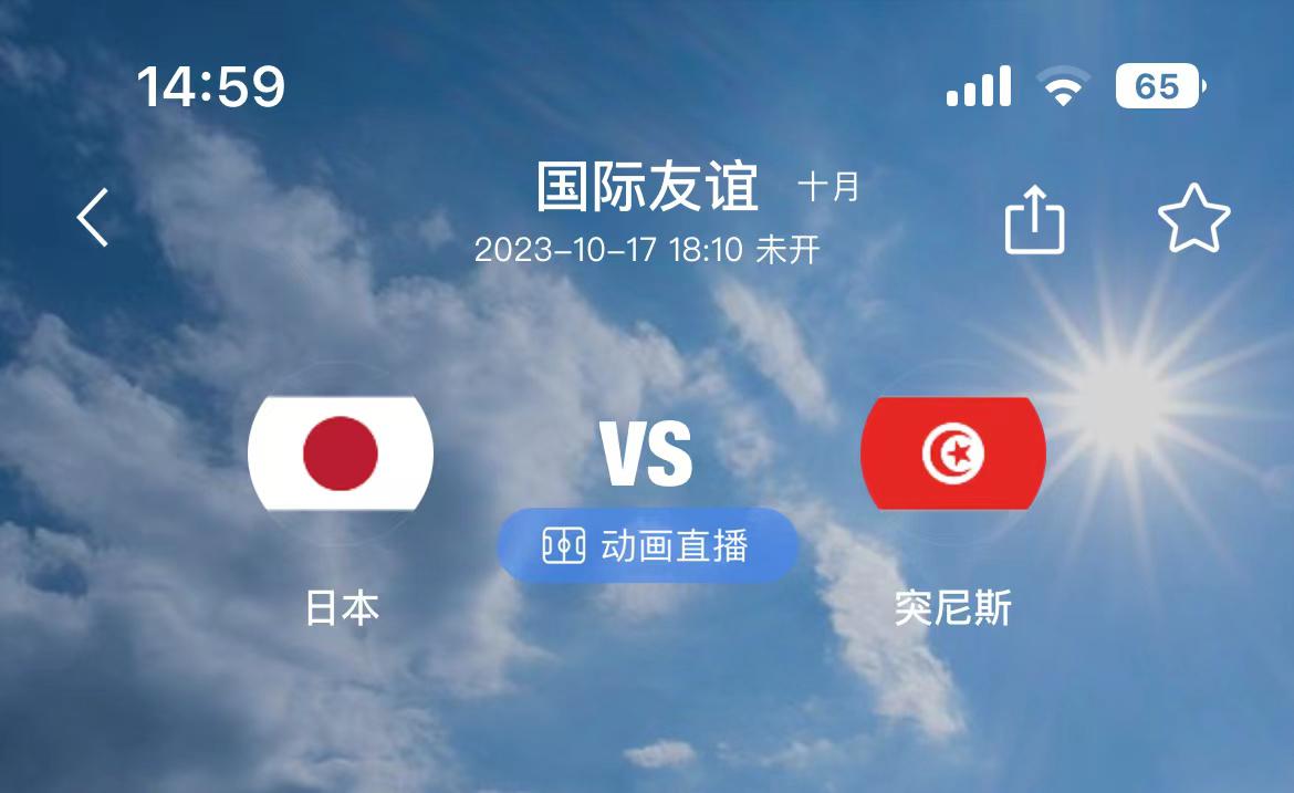 【国际赛】日本vs突尼斯 风头正盛 继续大胜突尼斯？(1)