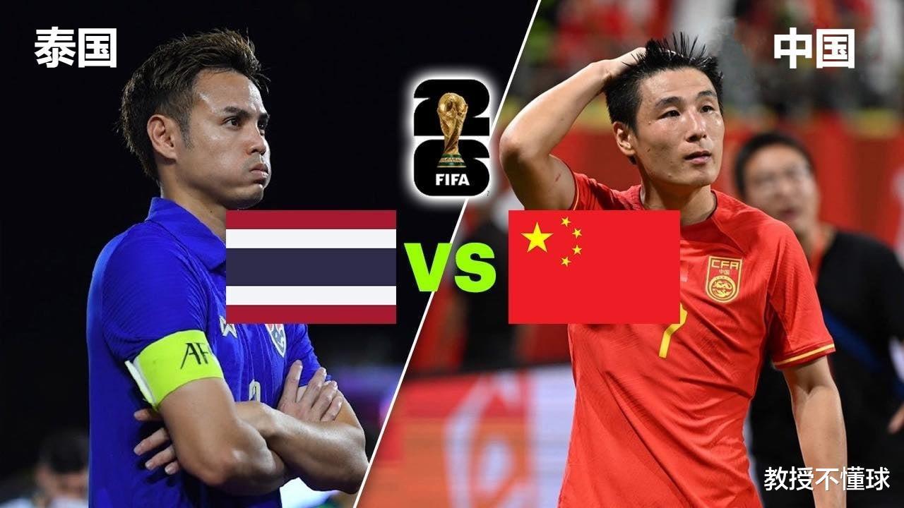 世预赛：泰国vs国足，在掉链子这件事上国足从来没有掉过链子？(2)