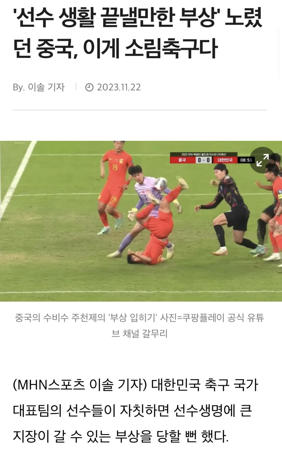 韩媒怒斥朱辰杰：鞋钉险蹬伤韩国2核心！中国球员目标断送他人生涯