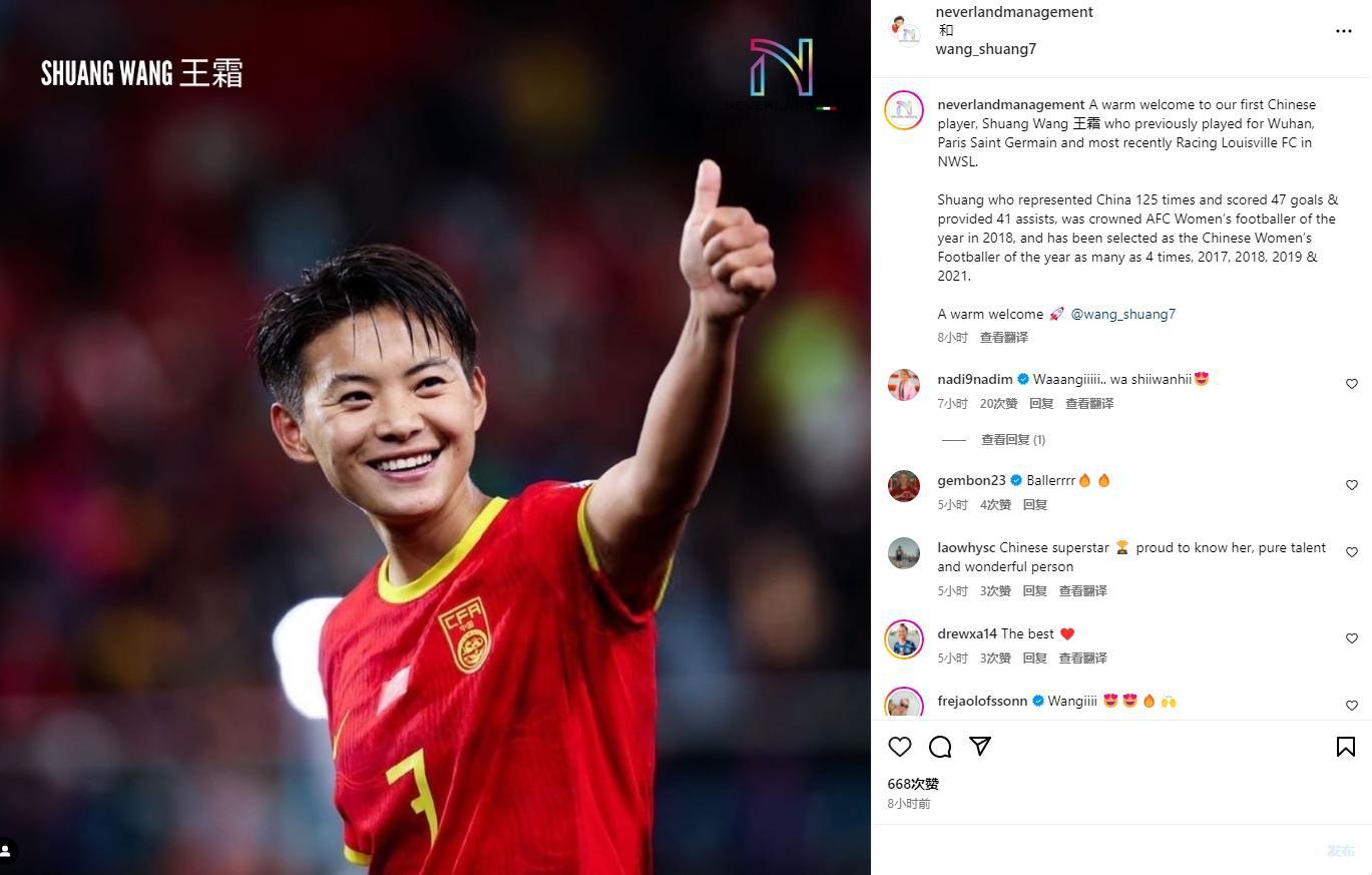 知名女足经纪公司宣布签约王霜：热烈欢迎我司名下第一名中国球员(1)