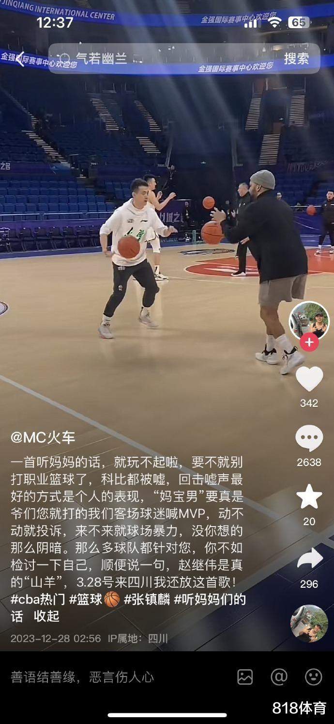 四川队MC拒绝道歉：商业体育调侃张镇麟很正常 不喜欢他下次还放歌(3)