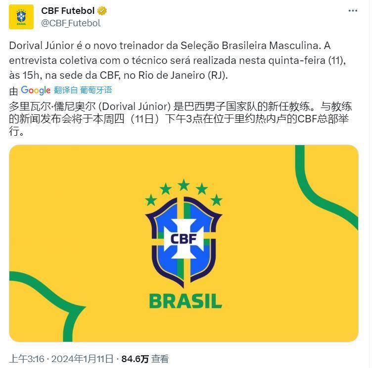 巴西足协官宣新帅：解放者杯冠军教头执教，率队冲击世界杯