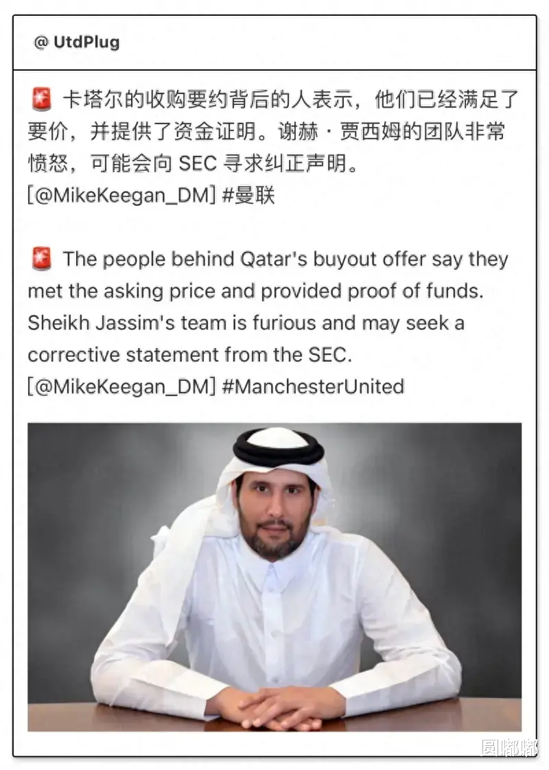 曼联收购风波：卡塔尔“被”陪标，暴怒称格雷泽造假