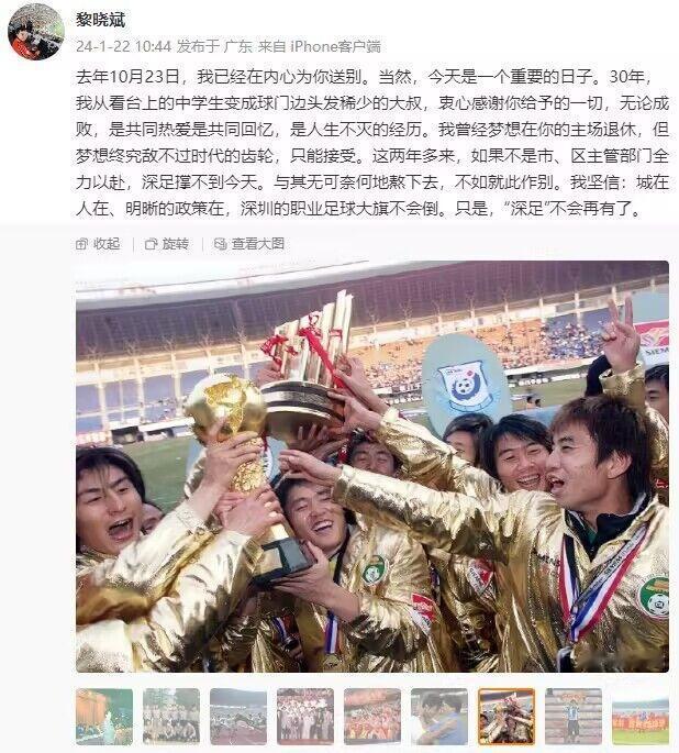 记者：深圳的职业足球大旗不会倒，只是“深足”不会再有了(1)