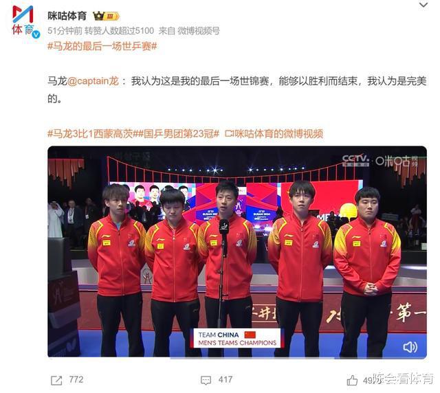 世乒赛夺冠后，马龙宣布生涯重大决定，刘国梁批准，樊振东遗憾(2)