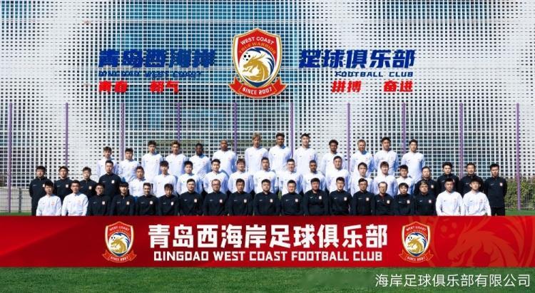 青岛西海岸2024赛季一线队名单公布，阿兰、段刘愚等名将在列(1)