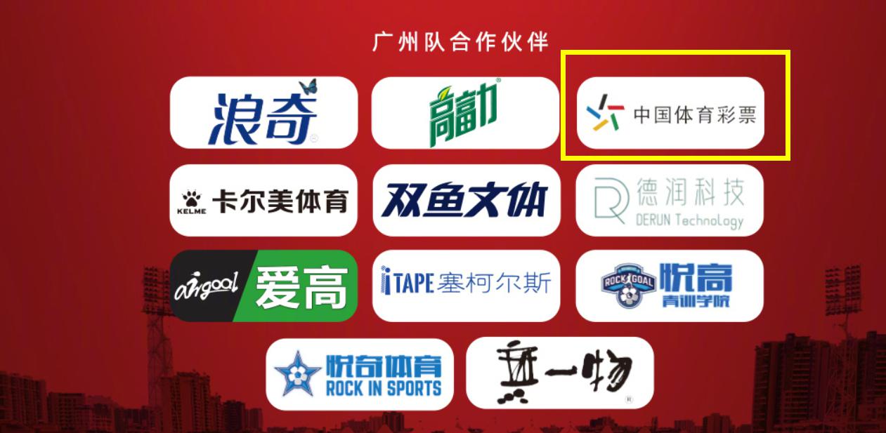 重塑辉煌？体育巨头机构成广州队合作伙伴，球衣广告时隔8年更换