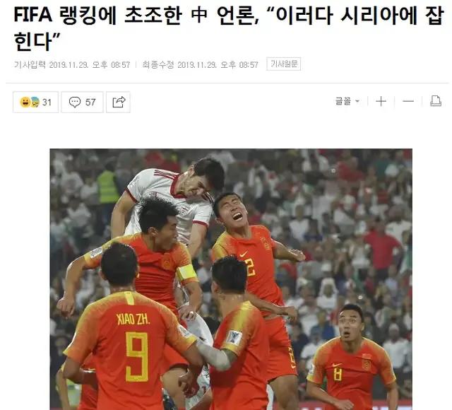 奇耻大辱！国足排名引韩媒关注韩国球迷：这是一支无药可救的球队(2)