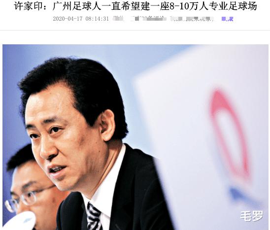 中国足球难得大团结，北京+上海媒体，点赞许家印120亿励志杰作(2)