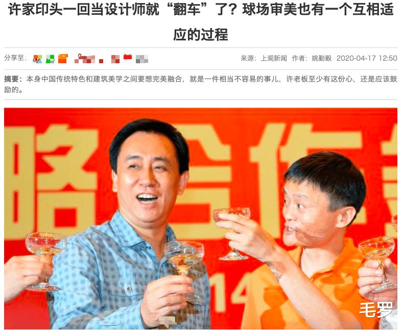 中国足球难得大团结，北京+上海媒体，点赞许家印120亿励志杰作(3)
