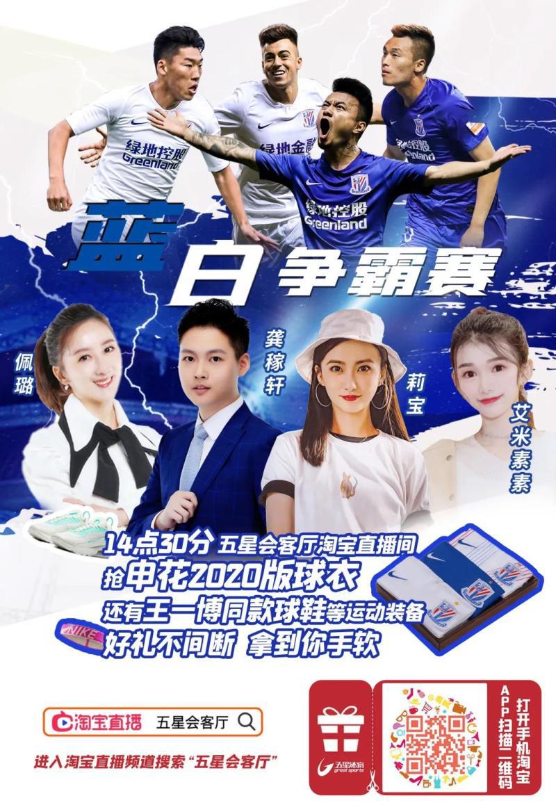 专薅申花球迷羊毛? 上海体育媒体“带货直播”, 是紧跟最新潮流还是为稻粱谋?(2)