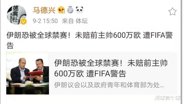 中国名记：亚洲劲旅或被全球禁赛！原因令人无语，FIFA已警告(1)