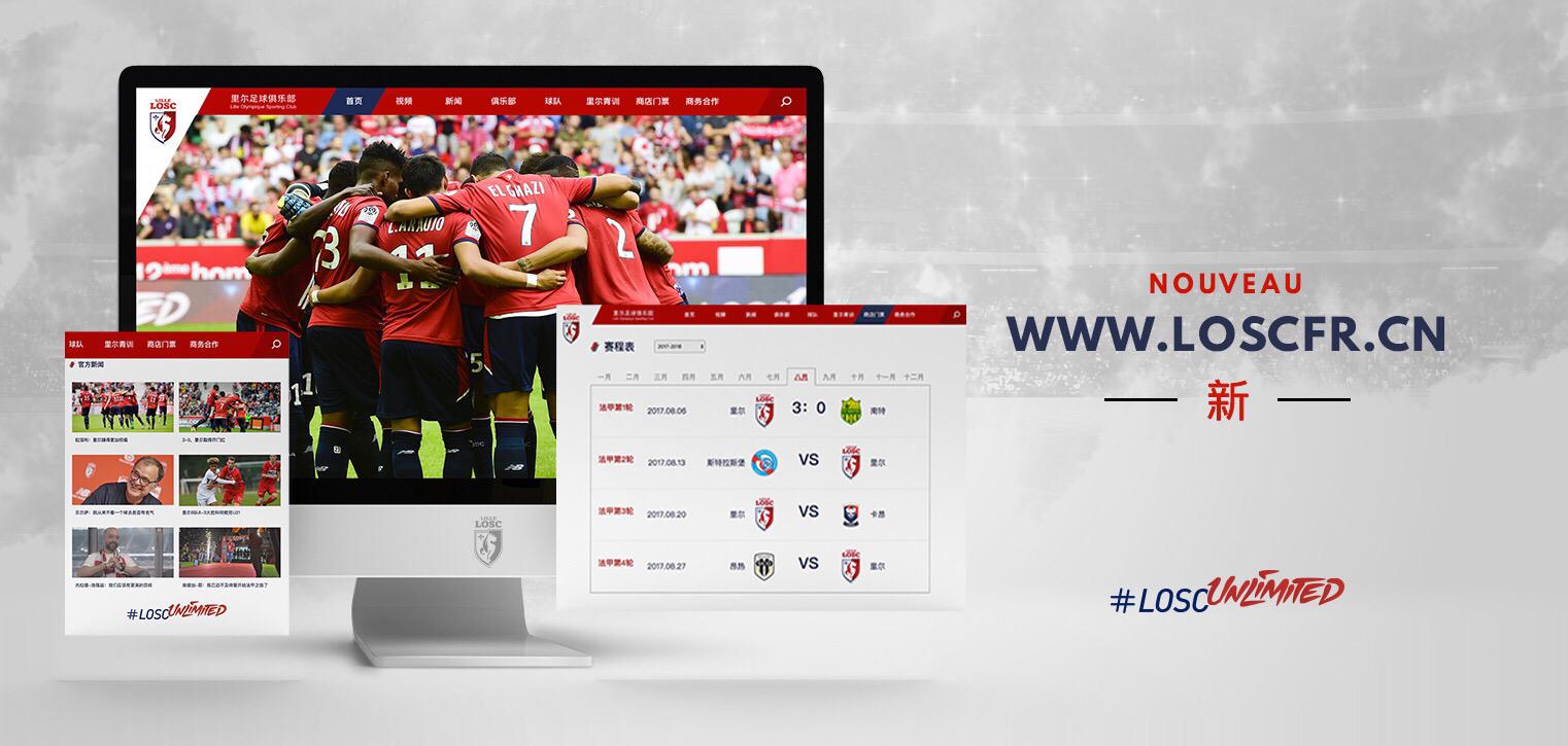 法甲里尔足球俱乐部球服 里尔足球俱乐部中文官方网站正式上线(1)