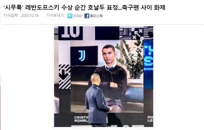 韩国媒体借颁奖仪式开黑C罗：他对莱万获得世界足球先生表示不满(3)