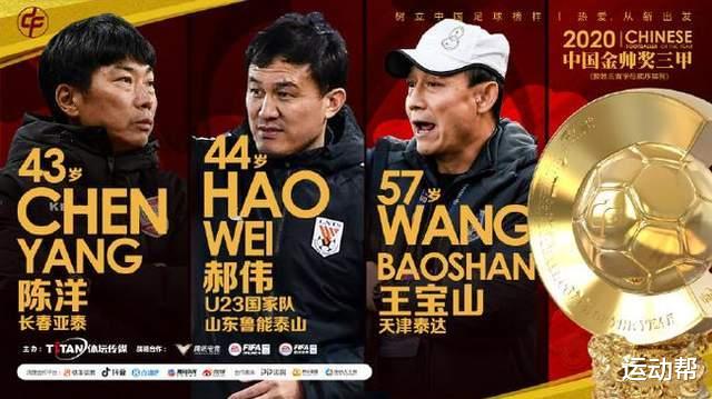 中国足球五项大奖评选即将出炉！最佳球员无悬念！最佳教练有一拼(3)