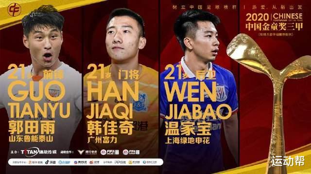 中国足球五项大奖评选即将出炉！最佳球员无悬念！最佳教练有一拼(4)