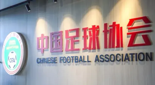 提交中性名的俱乐部只占总数三成，中国足协的莫名新政面临流产!(1)
