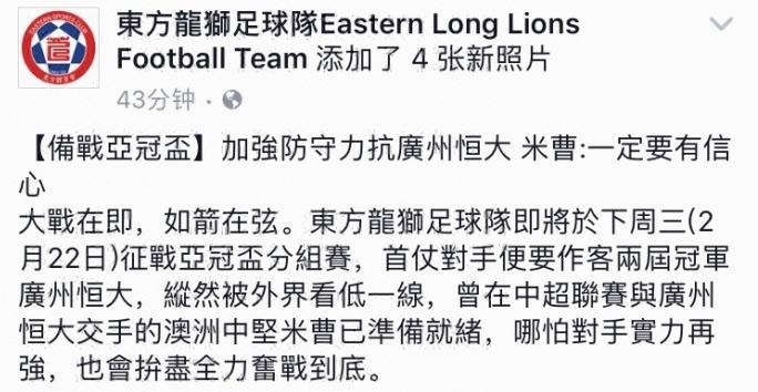 香港东方足球队在中超 香港东方队摆大巴迎战广州恒大(2)