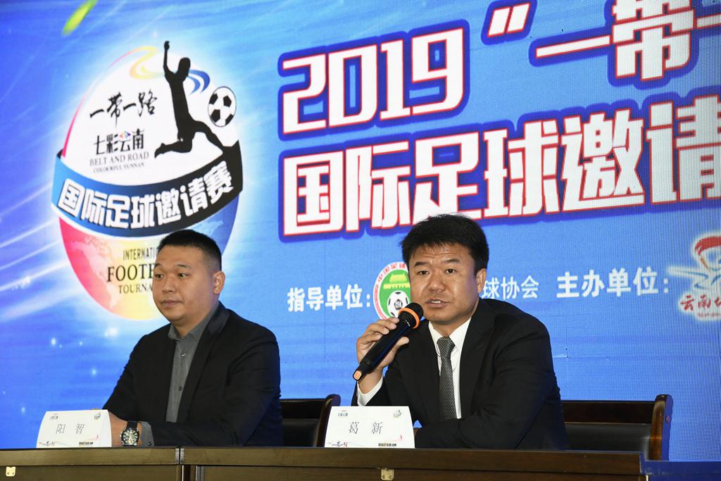 2019欧冠旅行团 2019“一带一路·七彩云南”国际足球邀请赛将在昆明开赛(2)