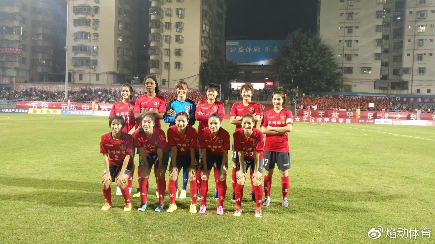 梅州中超女足 梅州辉骏女足成为球乡第一支中超球队