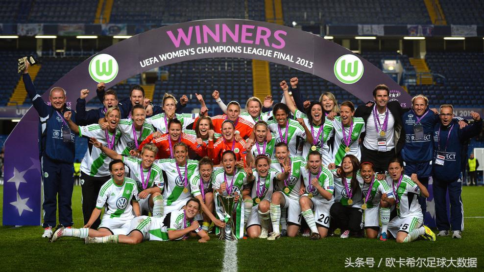 欧冠女足历届冠军统计 这几只女足球队在欧冠达到了男足未曾达到的高度(20)