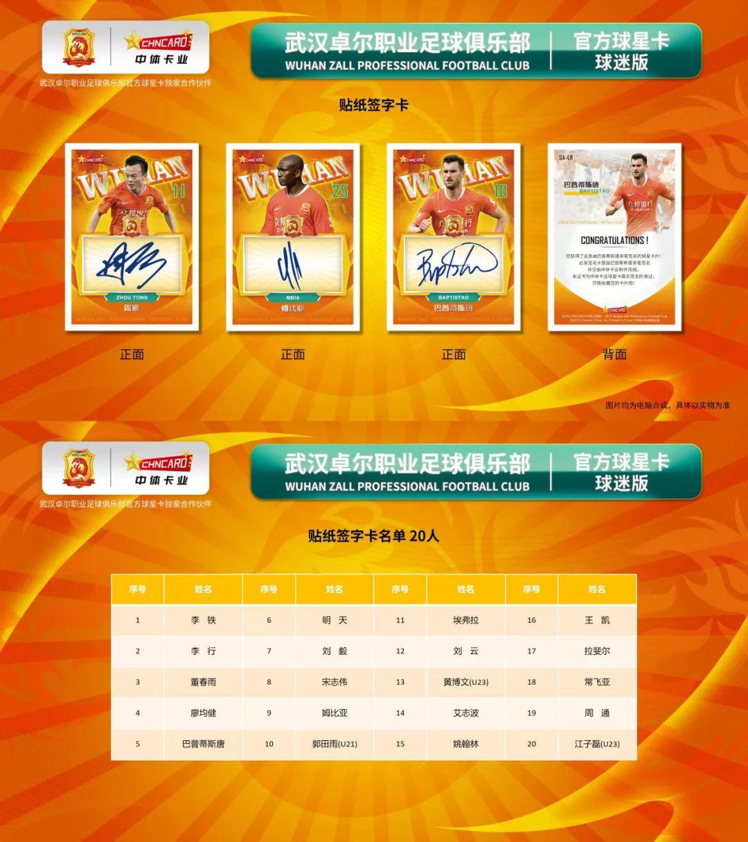 2019中超武汉卓尔工作证 「重磅」武汉卓尔职业足球俱乐部官方球星卡正式发售(9)