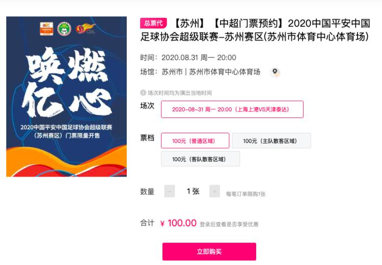 天津中超乒乓球售票 中超公开售票已启动(2)