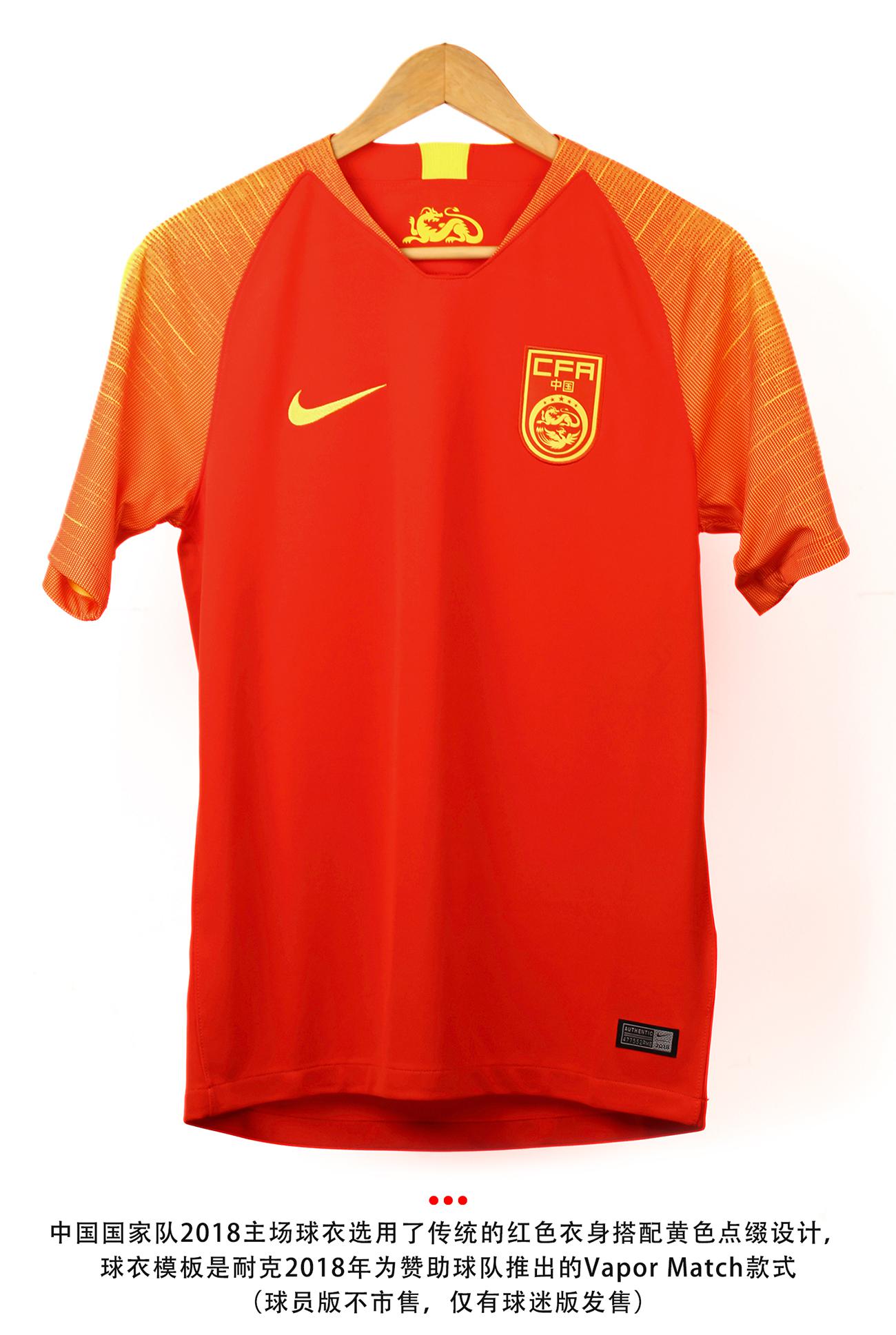 18年中超比赛服 Nike中国国家队2018主场球衣球迷版(4)