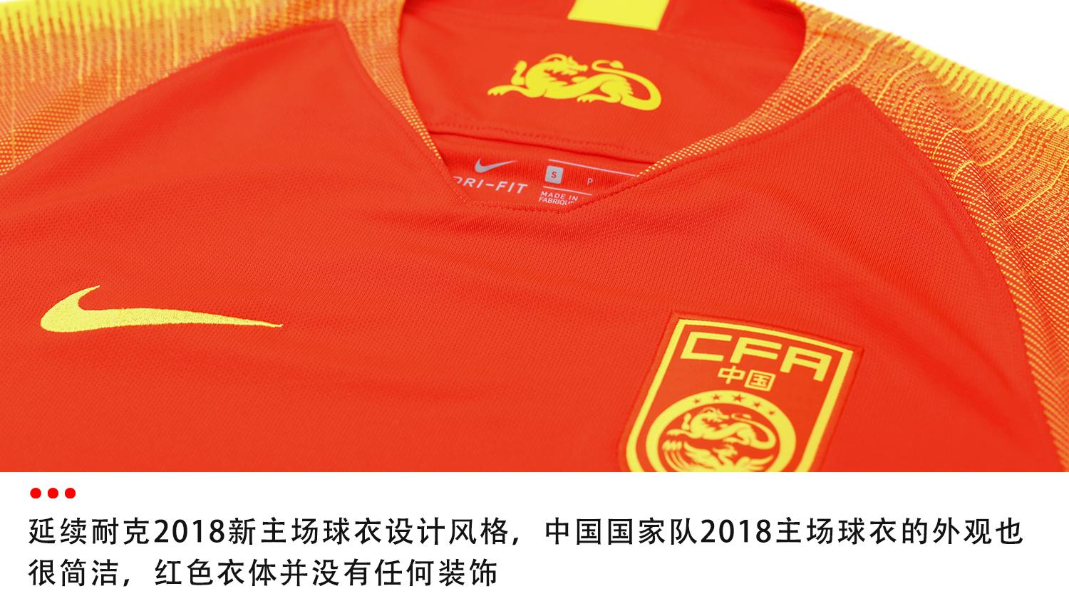 18年中超比赛服 Nike中国国家队2018主场球衣球迷版(7)